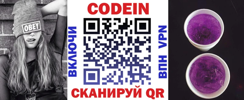 Кодеиновый сироп Lean Purple Drank  Дыгулыбгей 